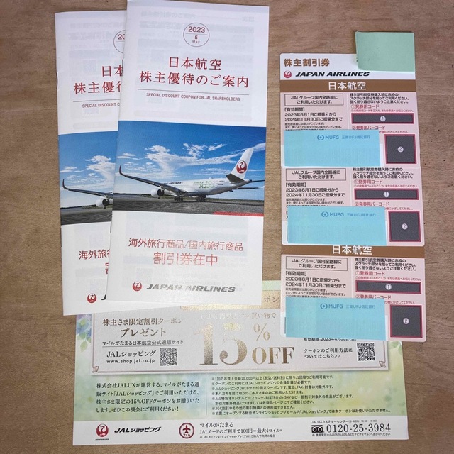 JAL 株主優待割引券　3枚