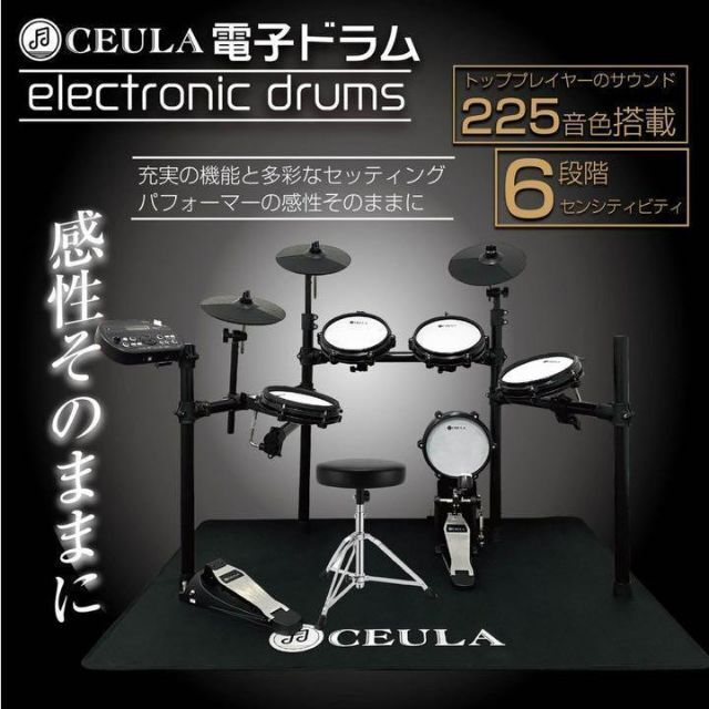 電子ドラム 5ドラム3シンパル 専用マット付 CEULA 折りたたみ式 USBの