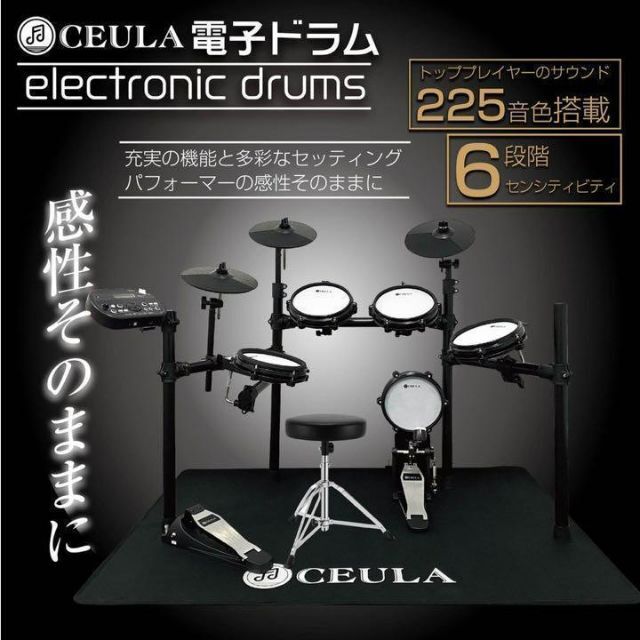 電子ドラム 防音マット CEULA 折りたたみ式 USB MIDI機能 811