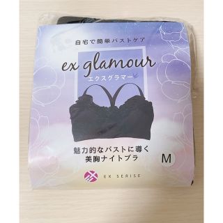 【未開封】エクスグラマー　ナイトブラ　Mサイズ(その他)