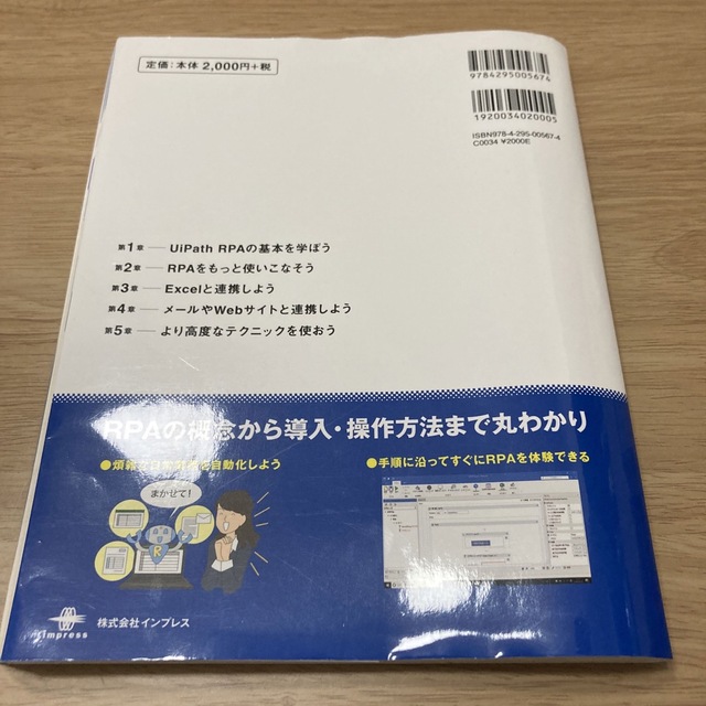 できるUiPath 実践RPA エンタメ/ホビーの本(コンピュータ/IT)の商品写真