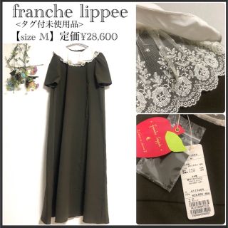 フランシュリッペ(franche lippee)のフランシュリッペ/タグ付未使用品/レース襟/光沢感/ロングワンピース/半袖(ロングワンピース/マキシワンピース)