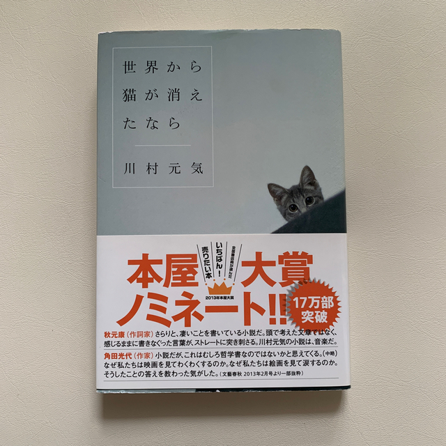マガジンハウス(マガジンハウス)の世界から猫が消えたなら エンタメ/ホビーの本(文学/小説)の商品写真