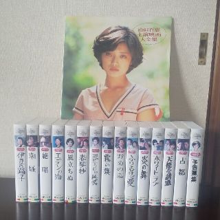 山口百恵 主演映画 大全集 VHS(その他)