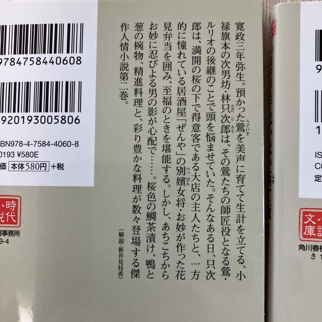 ほかほか蕗ご飯 、ふんわり穴子天、若旦那のひざまくら、泣いたらアカンで通天閣 エンタメ/ホビーの本(文学/小説)の商品写真