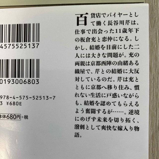 ほかほか蕗ご飯 、ふんわり穴子天、若旦那のひざまくら、泣いたらアカンで通天閣 エンタメ/ホビーの本(文学/小説)の商品写真