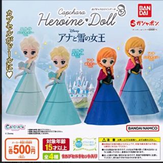 アナトユキノジョオウ(アナと雪の女王)の全種　カプキャラヒロインドール　アナと雪の女王(キャラクターグッズ)