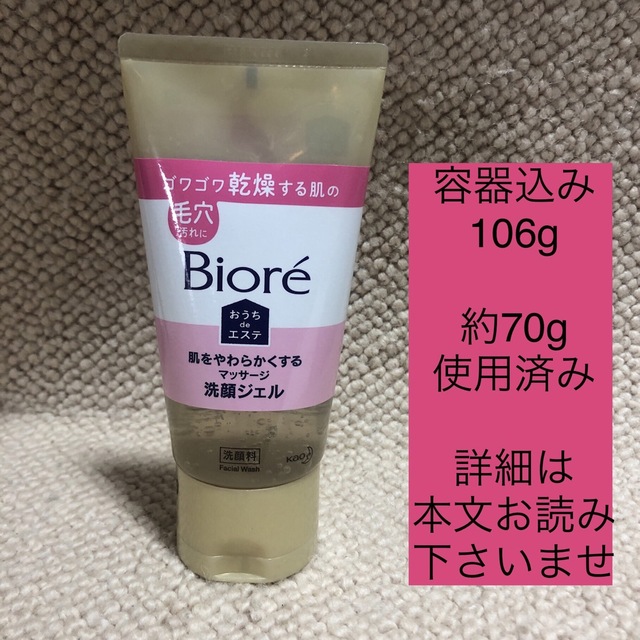 Biore(ビオレ)の→花王 ビオレ おうちdeエステ 肌をやわらかくするマッサージ洗顔ジェル約80g コスメ/美容のスキンケア/基礎化粧品(クレンジング/メイク落とし)の商品写真