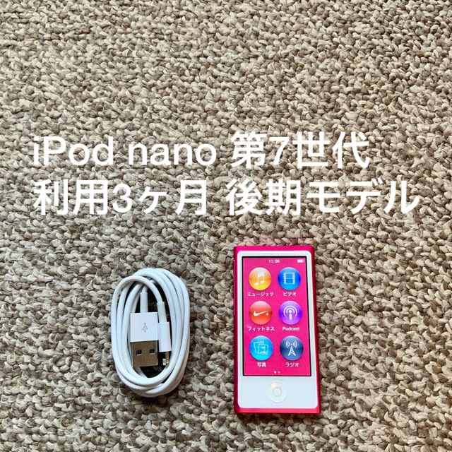 iPod - iPod nano 第7世代 16GB Apple A1446 アイポッド 本体の通販 by まつ's shop｜アイポッドならラクマ
