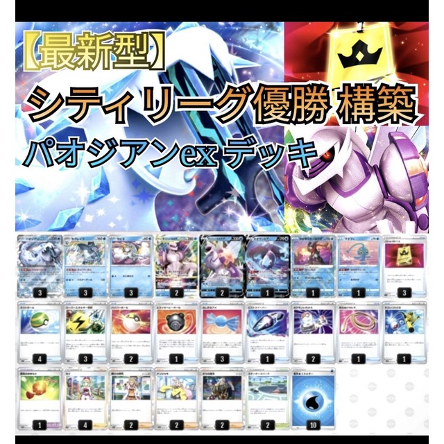 ポケモン - パオジアンex デッキ 構築済み ポケモンカードの通販 by ...