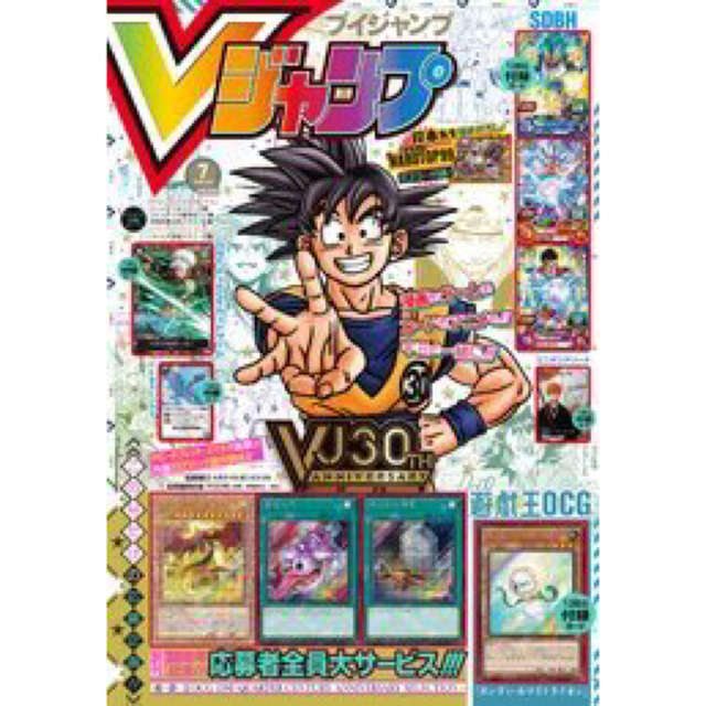 集英社 - vジャンプ7月号 30周年 未開封全付録付きの通販 by たく's