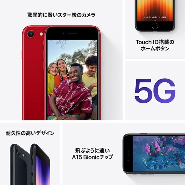 新品未開封 SIMフリー iPhone SE3 64GB アイフォン 赤 S10 | www.kmsedu.in