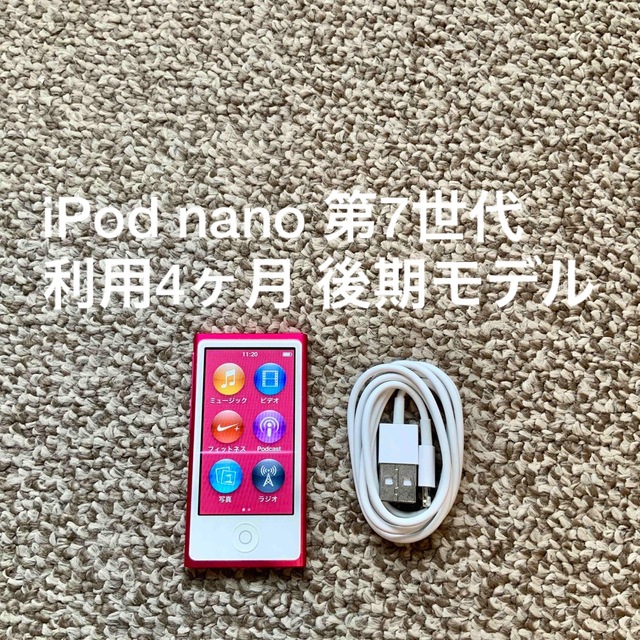 iPod - iPod nano 第7世代 16GB Apple A1446 アイポッド 本体の通販 by