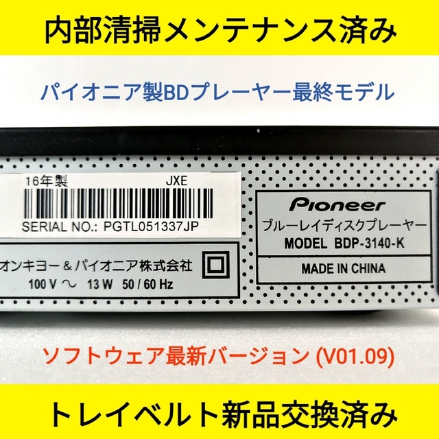 Pioneerブルーレイプレーヤー【BDP-3140】②◆音声付き早見＆遅見再生 2