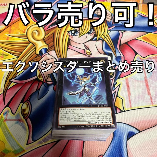 遊戯王 エクソシスター デッキパーツ まとめ売り バラ売り可！