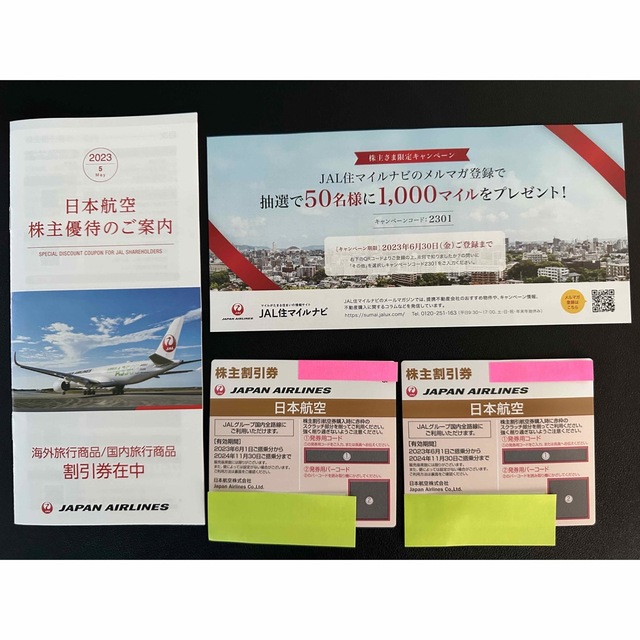 JAL 株主優待 株主割引券 日本航空 2枚 冊子付き