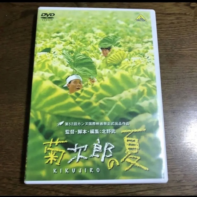 菊二郎の夏。DVDです