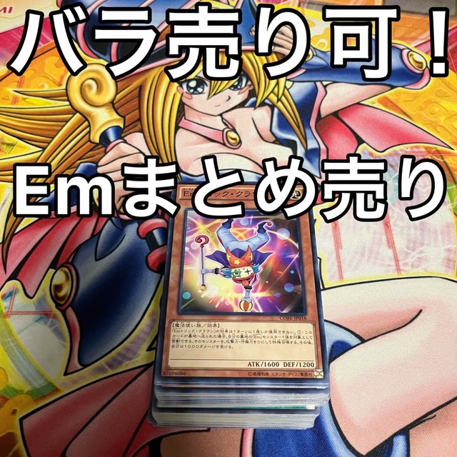 遊戯王 Em エンタメイジ デッキパーツ まとめ売り バラ売り可! 東京都