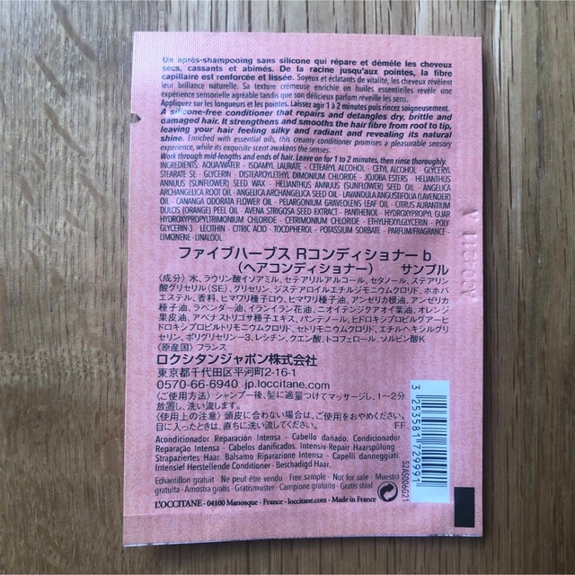 L'OCCITANE(ロクシタン)のロクシタン/(サンプル)ファイブハーブスRシャンプーc &コンディショナーb コスメ/美容のキット/セット(サンプル/トライアルキット)の商品写真