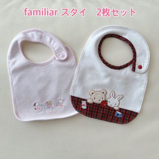 ファミリア(familiar)の【美品】familiar スタイ　2枚セット　赤のスタイは完売商品です！(スタイ/よだれかけ)