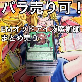 遊戯王 EM オッドアイズ 魔術師 デッキパーツ まとめ売り バラ売り可！