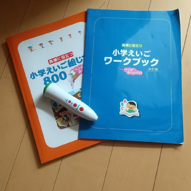 旺文社(オウブンシャ)の英検に役立つ 小学えいご絵じてん800 音声ペン キッズ/ベビー/マタニティのおもちゃ(知育玩具)の商品写真