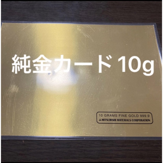 ☆お求めやすく価格改定☆ 純金カード 10g 金属工芸 - herrmat.com.mx