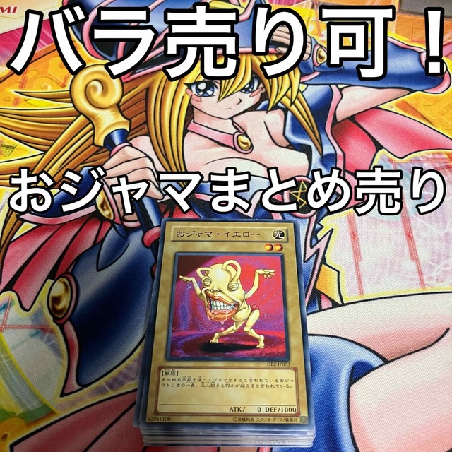 遊戯王(ユウギオウ)の遊戯王 おジャマ デッキパーツ まとめ売り バラ売り可！ エンタメ/ホビーのトレーディングカード(シングルカード)の商品写真