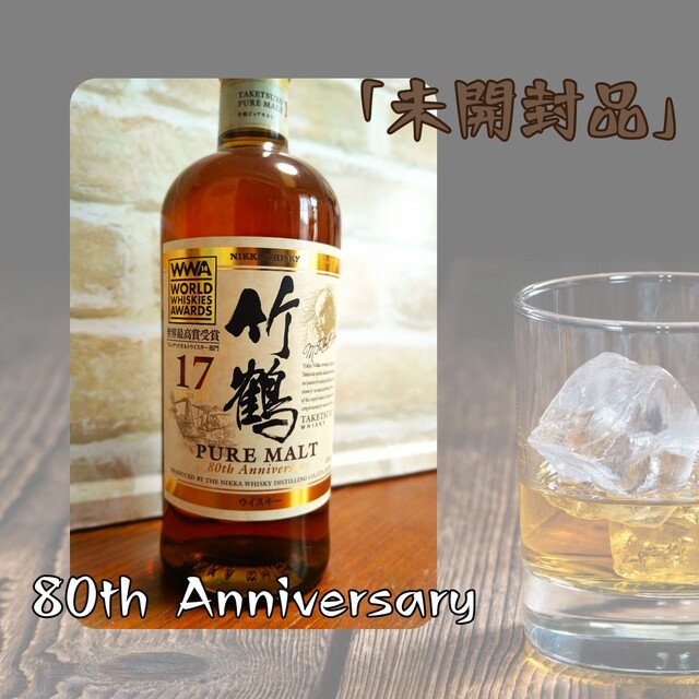 ≪未開封・箱無し≫サントリー 竹鶴 17年 80周年記念ラベル ≪未開封・箱無し≫サントリー 竹鶴 17年 80周年記念ラベル