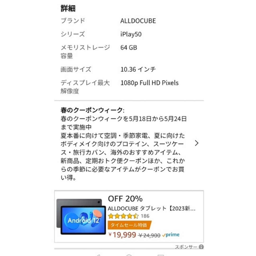 ALLDOCUBE iPLAY50　2023年新発売未使用アンドロイドタブレット スマホ/家電/カメラのPC/タブレット(タブレット)の商品写真