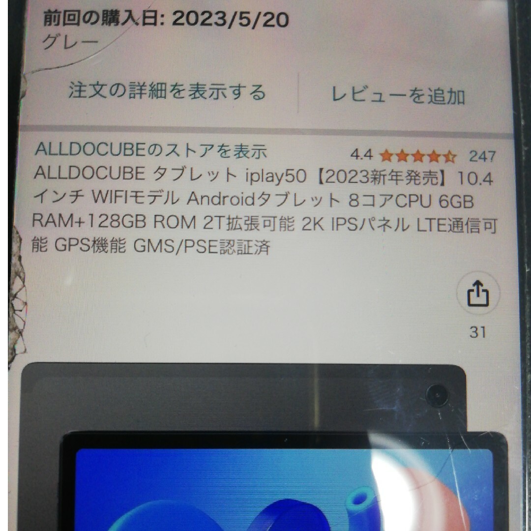 ALLDOCUBE iPLAY50　2023年新発売未使用アンドロイドタブレット スマホ/家電/カメラのPC/タブレット(タブレット)の商品写真