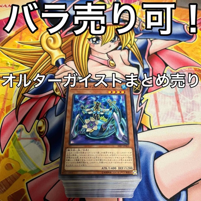 遊戯王 オルターガイスト デッキパーツ まとめ売り バラ売り可！