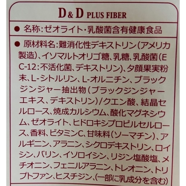 エコロ・インターナショナル　D&D PLUS FIBER ☆