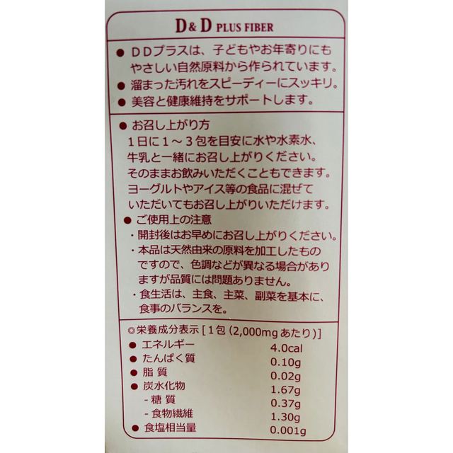 エコロ･インターナショナル D&D PLUS FIBER 10包 コスメ/美容のダイエット(ダイエット食品)の商品写真