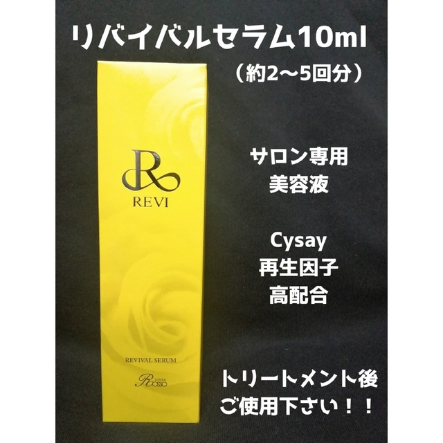 REVI 陶肌トリートメント(plusエンザイム&シルクパウダー)4回分 dev