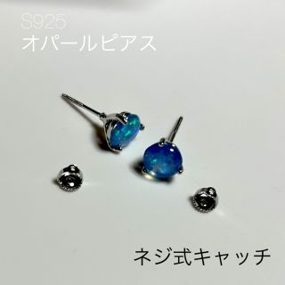 S925 8mm オパール シルバー ピアス 高品質 アレルギー対応 ネジ式 青(ピアス)