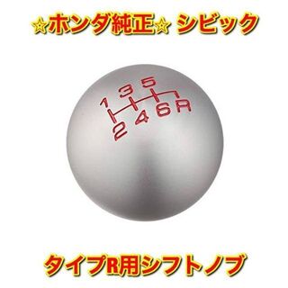 ホンダ - 【新品未使用】ホンダ シビック FD2 FN2 タイプR シフトノブ ...