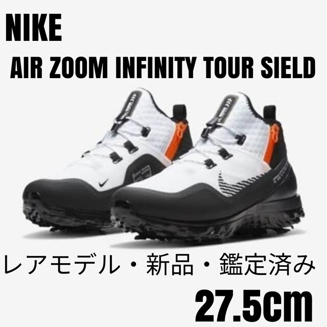 レアモデル NIKE AIRZOOM INFINITY TOURシールド27.5