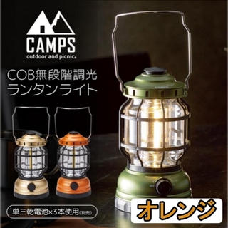 【オレンジ】 LED ランタン 電池 キャンプ ライト おしゃれ(ライト/ランタン)