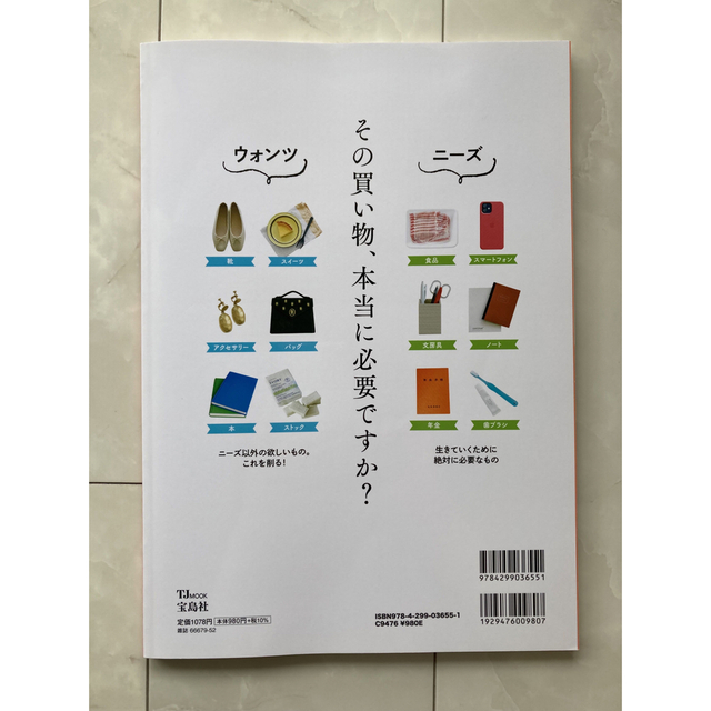 宝島社(タカラジマシャ)の筆子　8割捨てれば、お金が貯まる(TJMOOK) エンタメ/ホビーの本(住まい/暮らし/子育て)の商品写真