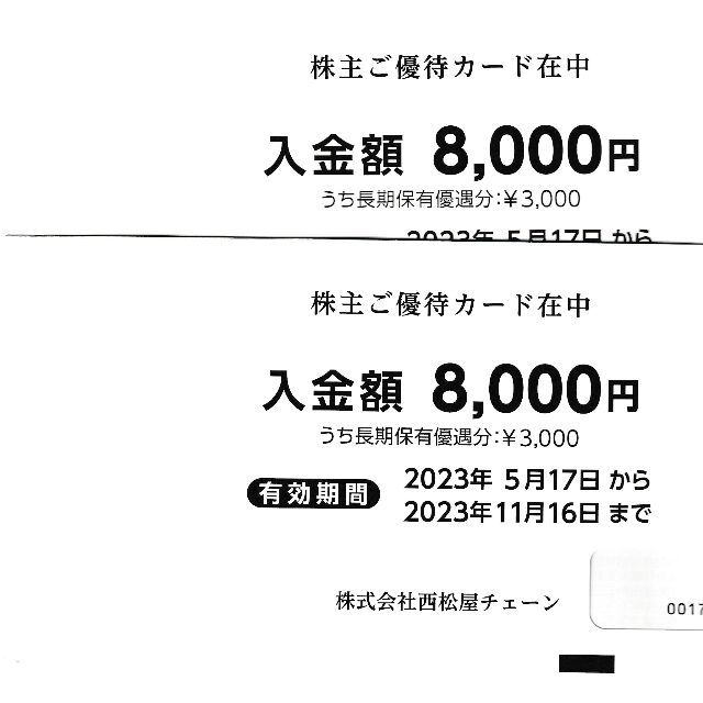 西松屋 株主優待カード 8000円券 2枚 16000円分 特注生産 チケット ...