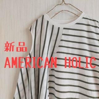 アメリカンホリック(AMERICAN HOLIC)の新品 AMERICAN HOLIC アメリカンホリック ボーダーノースリーブ(Tシャツ(半袖/袖なし))