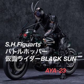 バンダイ(BANDAI)のS.H.Figuarts バトルホッパー（仮面ライダーBLACK SUN）(特撮)