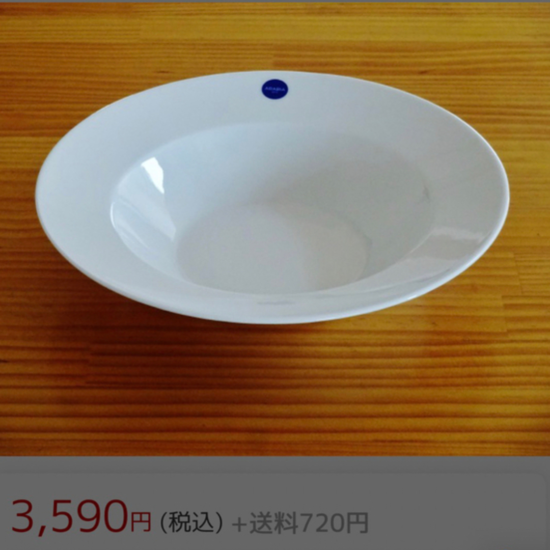 アラビア ココ ディーププレート 24cm ARABIA KoKo 5枚セット 食器 アラビア ココ ディーププレート 24cm ARABIA KoKo 5枚セット 食器