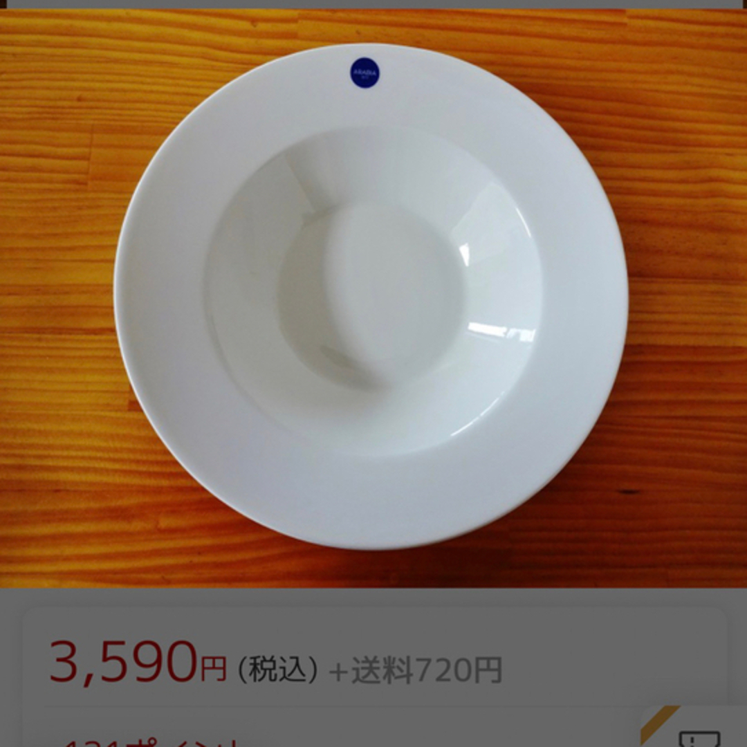 アラビア ココ ディーププレート 24cm ARABIA KoKo 5枚セット 食器 アラビア ココ ディーププレート 24cm ARABIA KoKo 5枚セット 食器