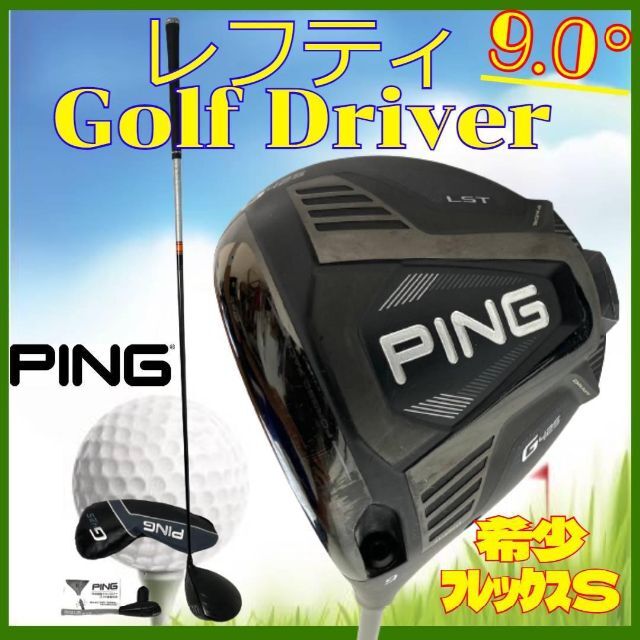 レア レフティ ピン PING g425ドライバー LST 9.0度 S-