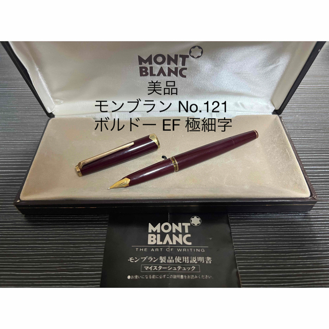 贈り物 モンブラン No.121 万年筆 ボルドー EF 極細字 - 通販