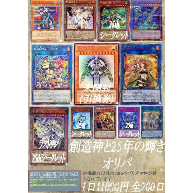 【magi秋葉原公式】創造神と25年の輝きオリパ 1口11000円【3口】