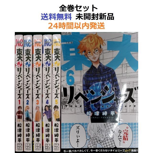 東大リベンジャーズ １～６全巻セット 東京リベンジャーズの通販 by た