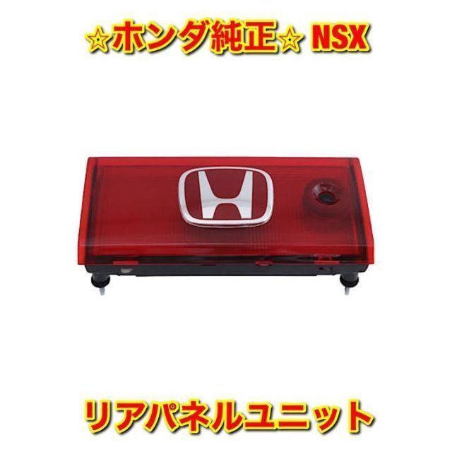 【新品未使用】ホンダ NSX NA2 リアパネルユニット ガーニッシュ 純正部品